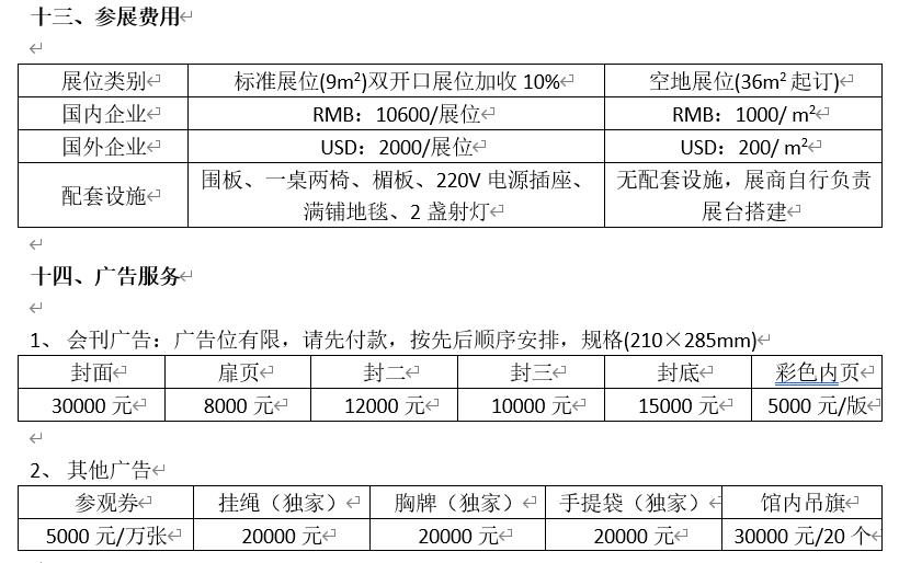 中国先进材料产业博览会