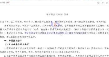 关于2024年赣州科技计划项目通知公告图片