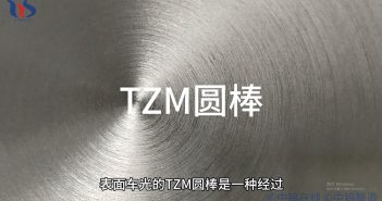 TZM圆棒图片